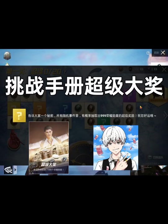 和平精英超级大奖技巧26赛季 - 抖音