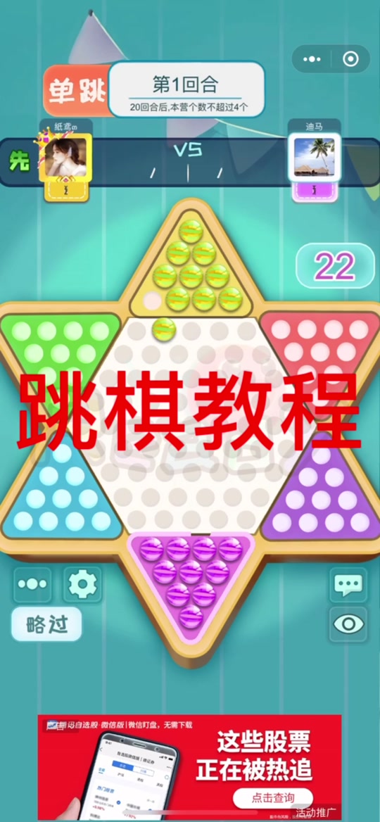 跳棋教学双人对战13步必胜技巧_跳棋教学双人对战13步必胜技巧图解