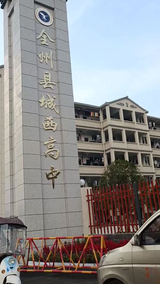 2024年全州城西高一在哪里读? - 抖音