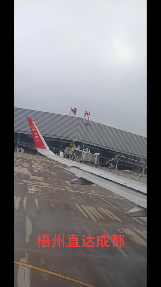 梧州机场直飞哪些城市 - 抖音
