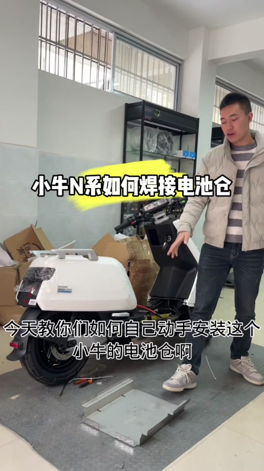 小牛u3max电池仓安装教程 - 抖音