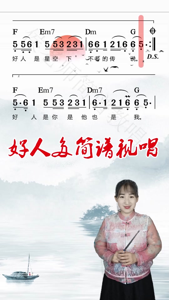 好人多原唱斯兰_好人多原唱简谱