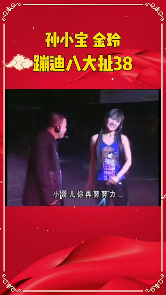 孙小宝蹦迪八大扯歌词 - 抖音