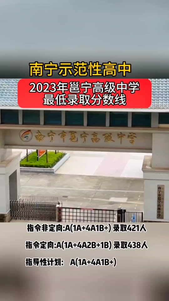 邕宁高中招生条件 - 抖音