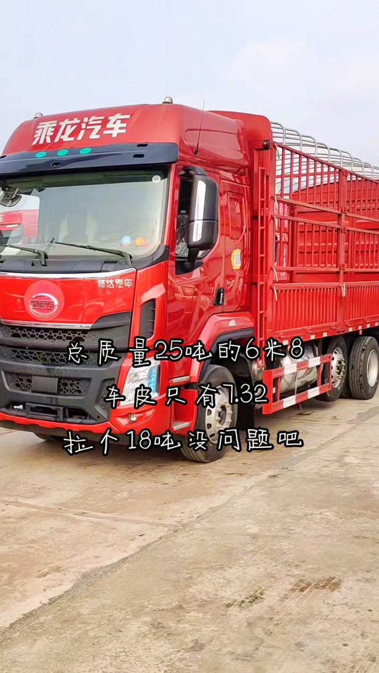 6.8米高栏货车能拉多少吨 - 抖音