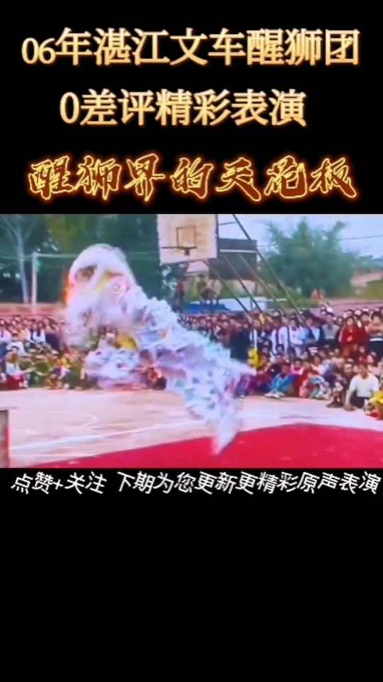 文车醒狮团长杨敖怎么了 - 抖音