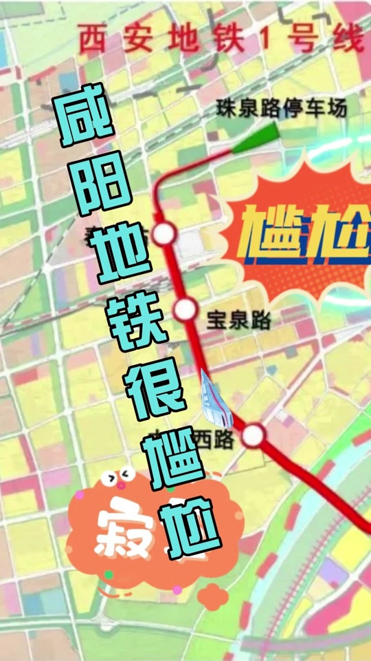咸阳秦都站地铁哪年通车 - 抖音