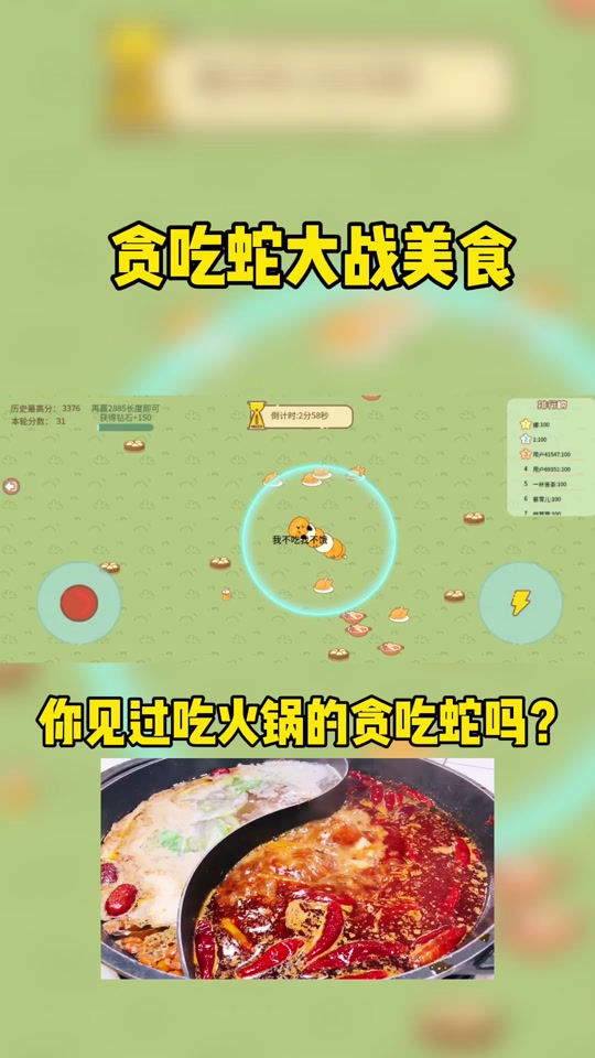 贪吃蛇美食大作战 - 抖音