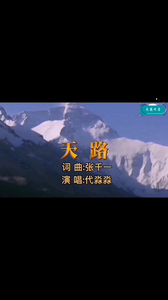 从岁首到年终的歌谱天路历程与歌词 - 抖音