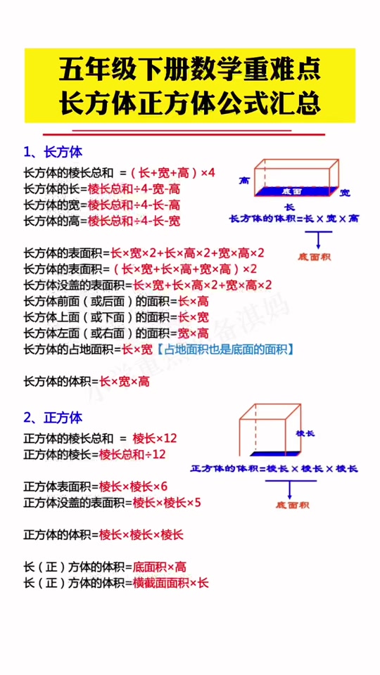 长方体侧面积求高公式 - 抖音