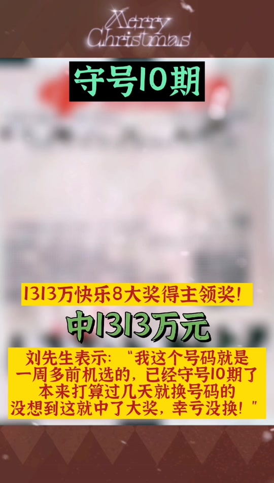 快乐8开奖结果是体彩还是福彩 - 抖音