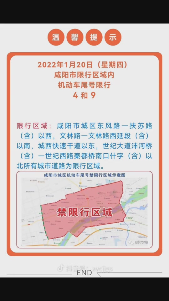 咸阳限号吗时间及区域 - 抖音