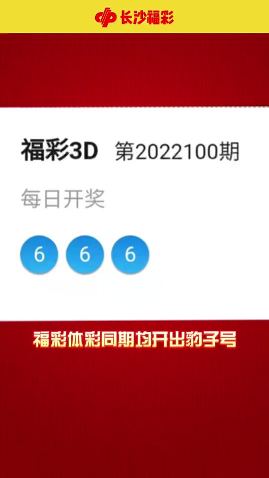 福彩3d23年几月开出过豹子号