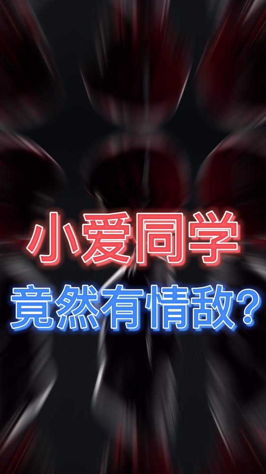 小爱同学 河南省有喜茶吗? - 抖音