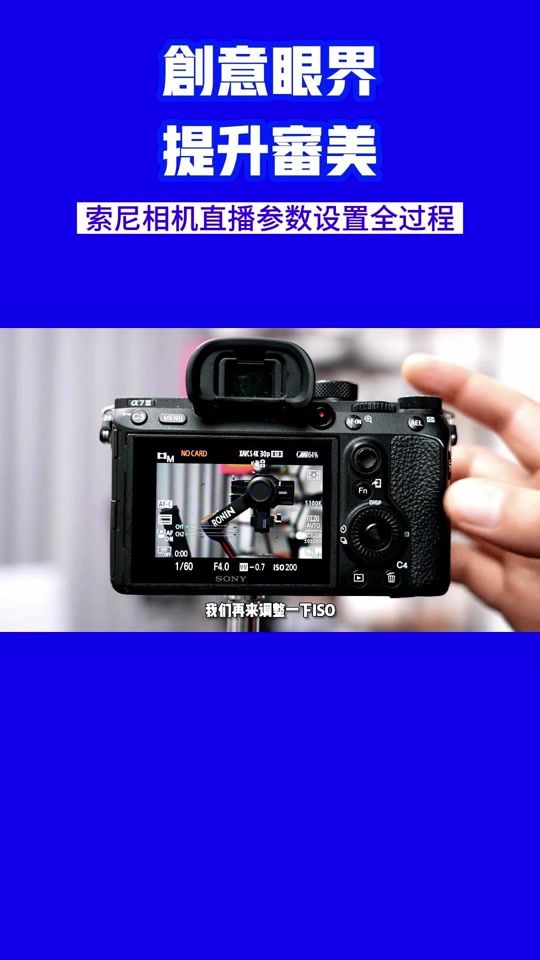 索尼a7m3yu开播设置 - 抖音