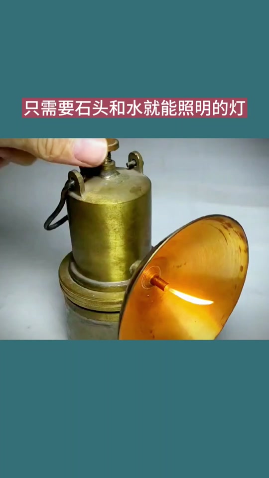 嘎石灯原理_嘎石灯是什么_嘎斯灯电石灯原理 - 抖音