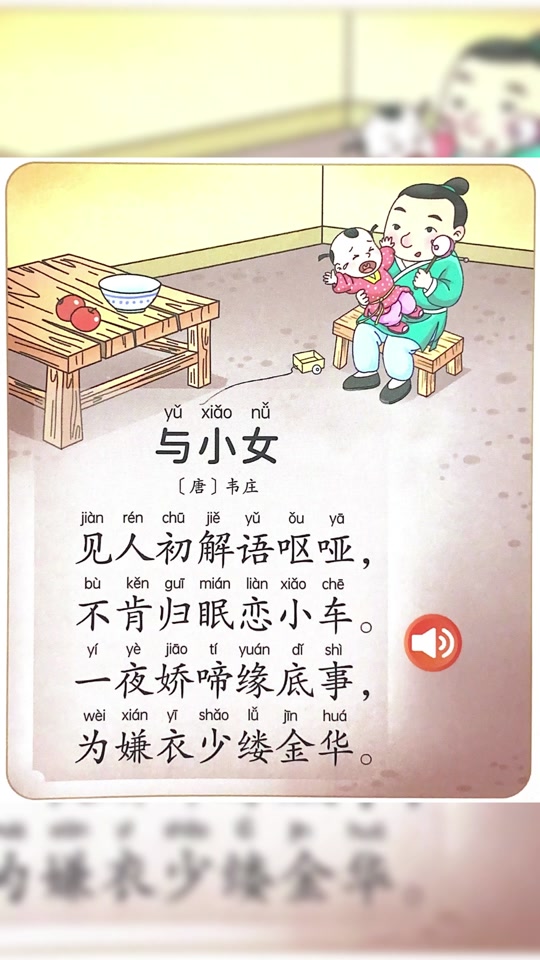 与小女古诗_与小女古诗拼音版_与小女古诗朗诵 - 抖音