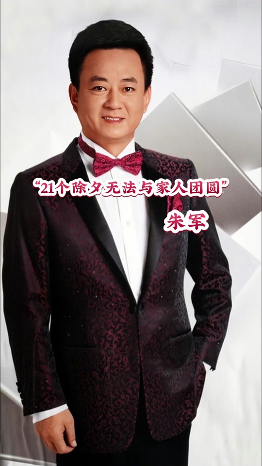 朱军个人资料_朱军个人资料简历老婆_朱军个人资料简历清华 - 抖音