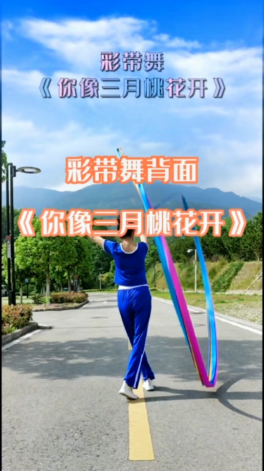 广场舞彩带健身操_广场舞彩带舞一等奖_广场舞彩带健身操分解动作