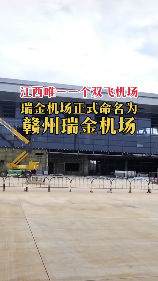 瑞金机场几月几日正式开通 - 抖音