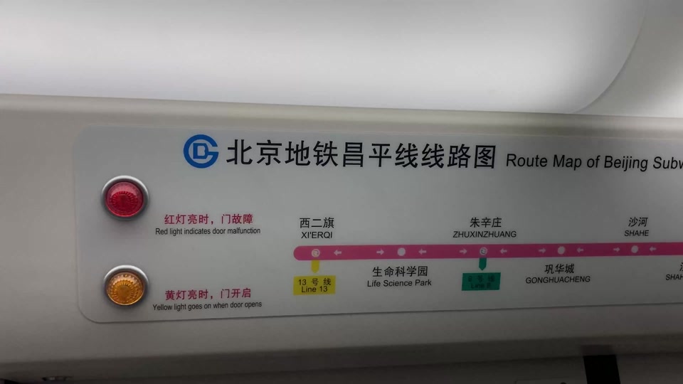 昌平线与9号线握手规划时间 - 抖音