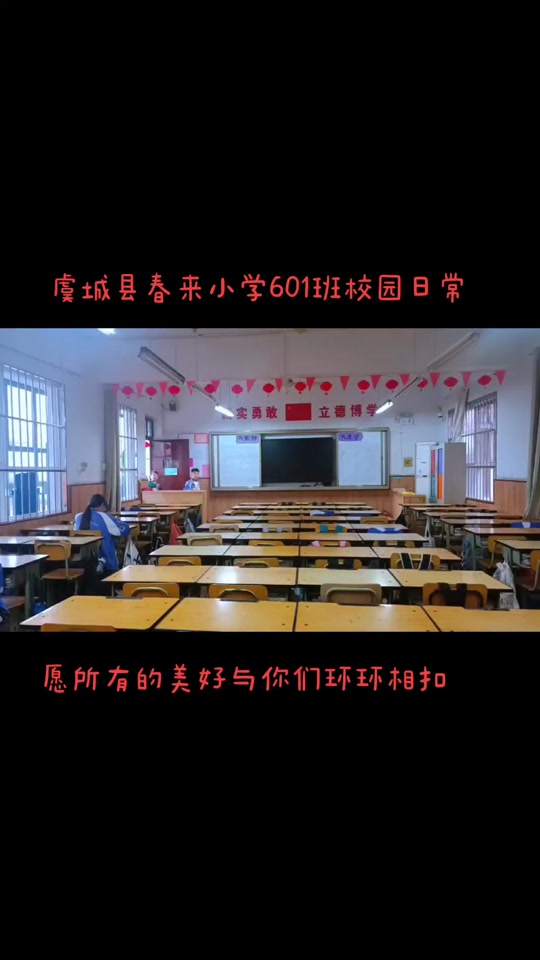 虞城县春来小学 - 抖音