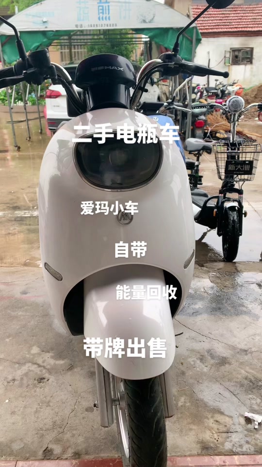 爱玛l550如何解除能量回收 - 抖音
