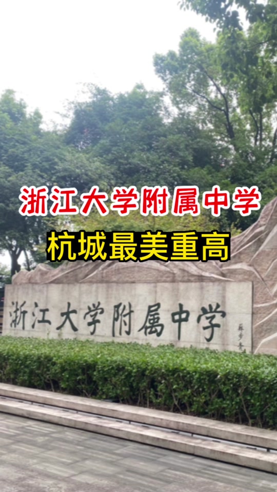 浙大附中2024开学时间