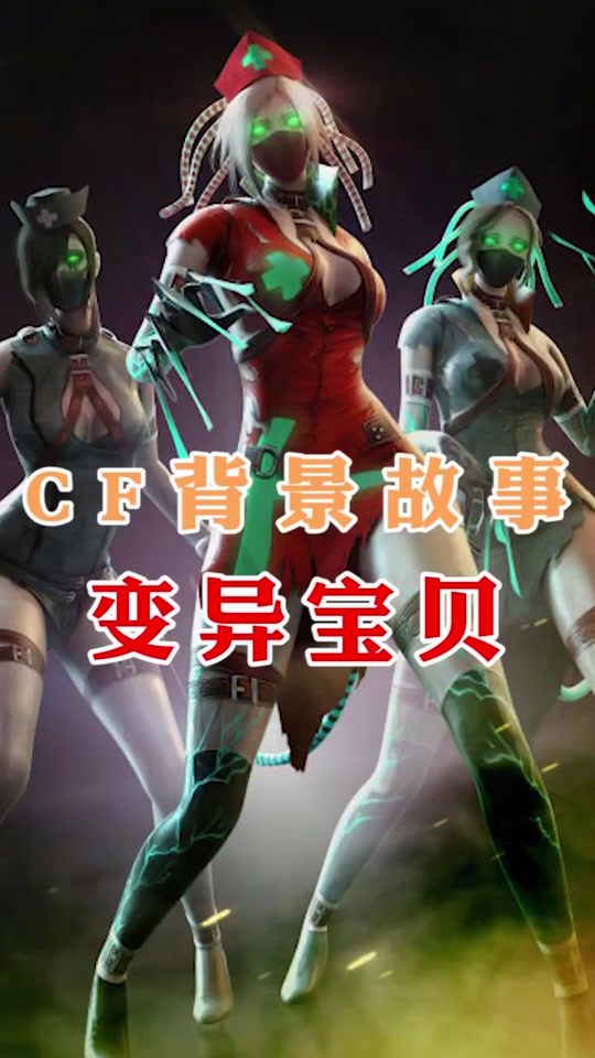 cf手游变异宝贝怎么获得_cf变异宝贝怎么获得