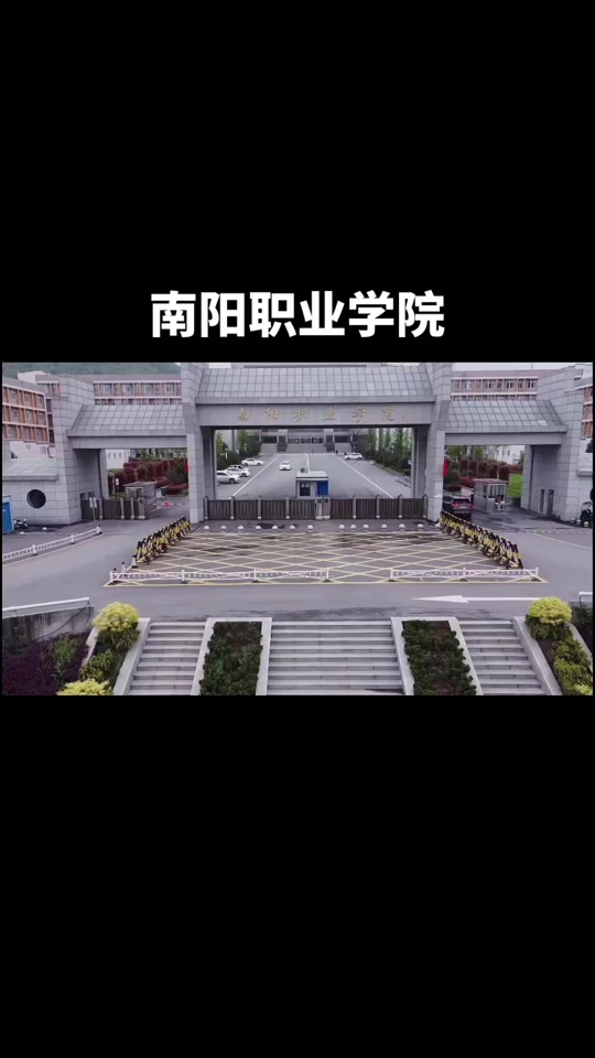 南阳职业学院2024考试时间 - 抖音