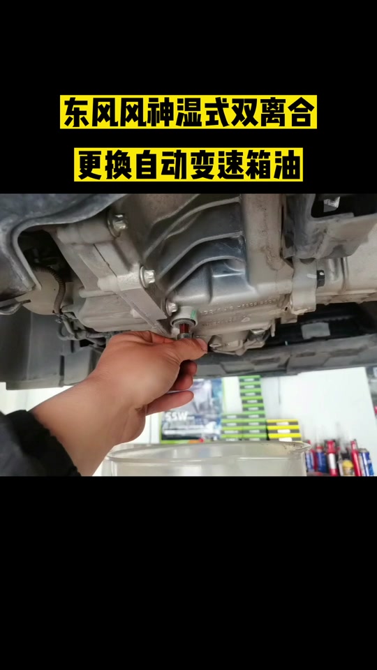东风风神ax3自动变速箱加油口在哪 - 抖音