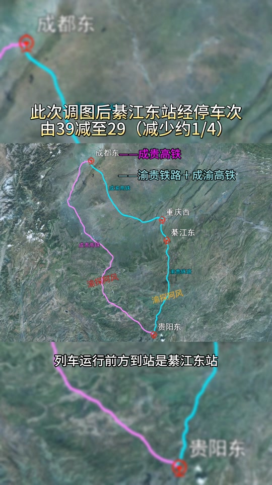 重庆东站高铁沿途设置哪些站点 - 抖音