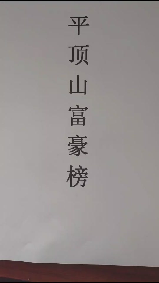 平顶山首富公子李嘉豪 - 抖音