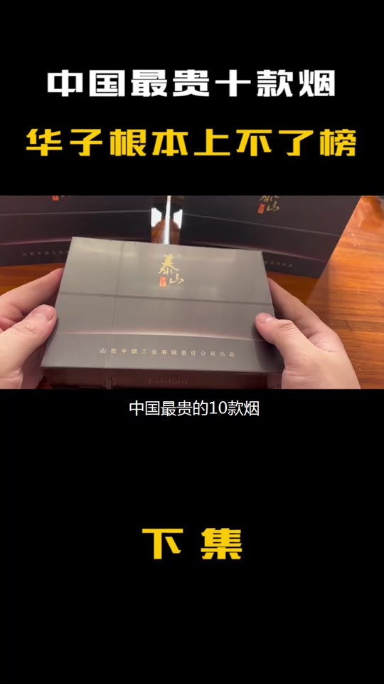 世界最贵的烟多少一包 - 抖音