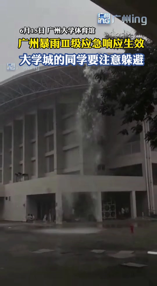 广州今日有什么警报声 - 抖音