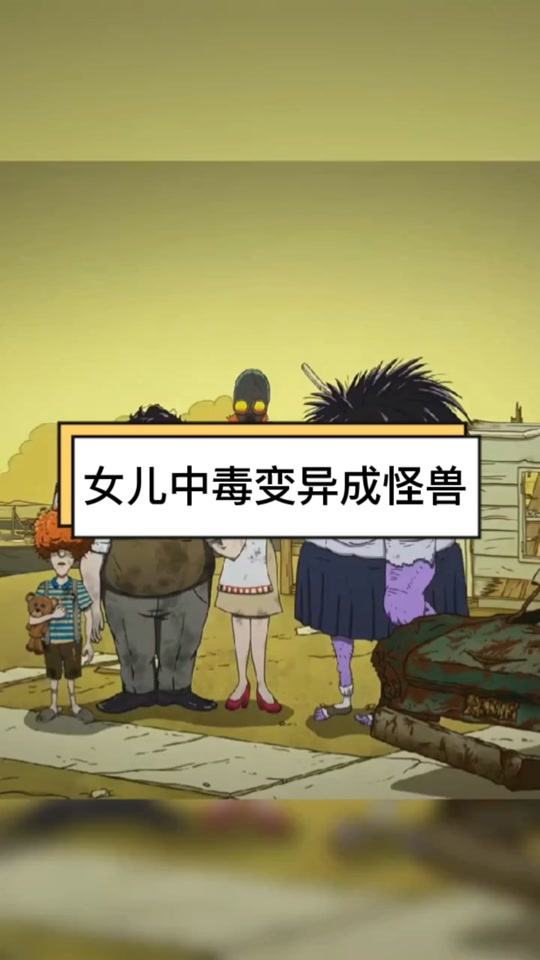 女儿变异有什么用 - 抖音