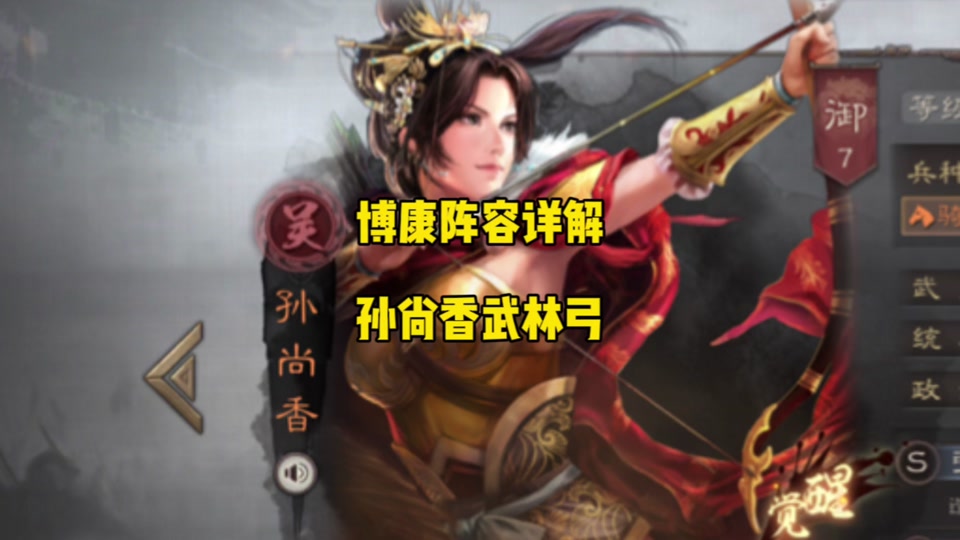 三国志战略版孙尚香s2战法搭配 - 抖音