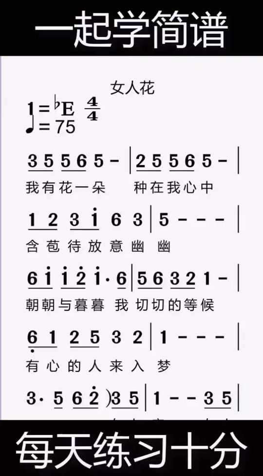 女人花简谱乌兰图雅版
