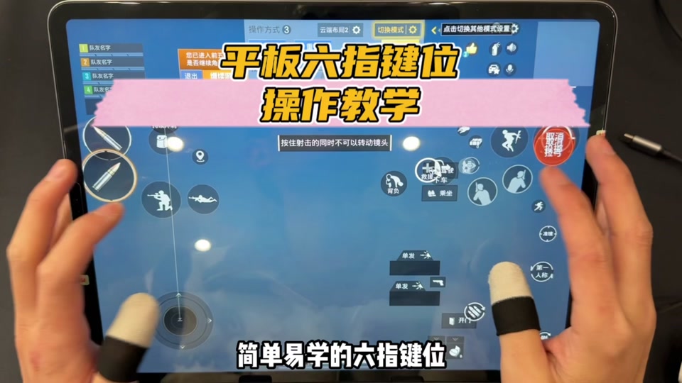精英峰峰同款六指键位_峰峰主播的六指键位_容易上手的吃鸡六指键位