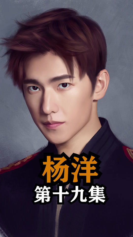 杨洋隔空拥抱奥运健儿 - 抖音