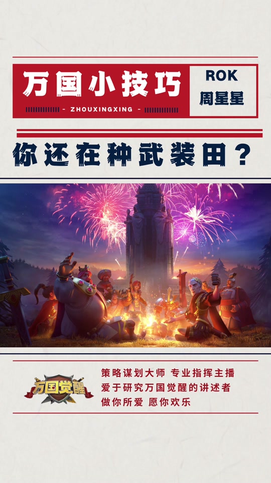 万国觉醒武装田怎么弄 - 抖音