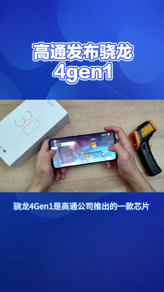 骁龙730对比骁龙4gen1 - 抖音