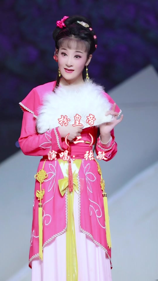 黄梅戏扮皇帝