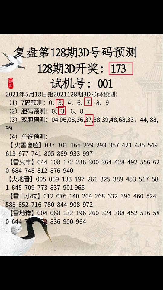 3d试机号019开奖号是什么 - 抖音