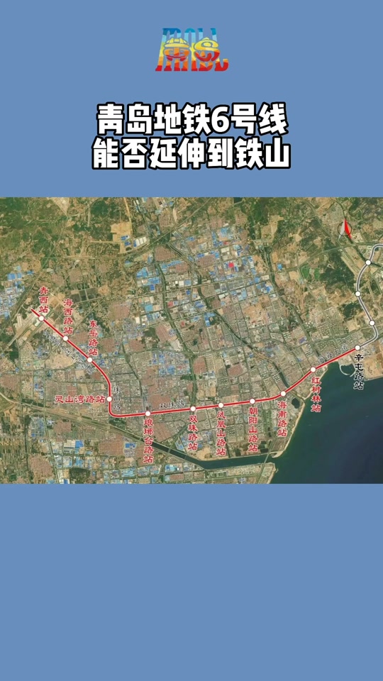 2023年黄岛维多利亚湾地铁规划 - 抖音