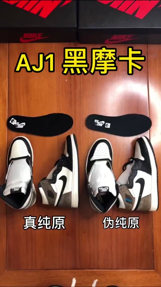aj1黑摩卡如何辨别真伪黑摩卡#aj1黑摩卡#潮鞋推荐