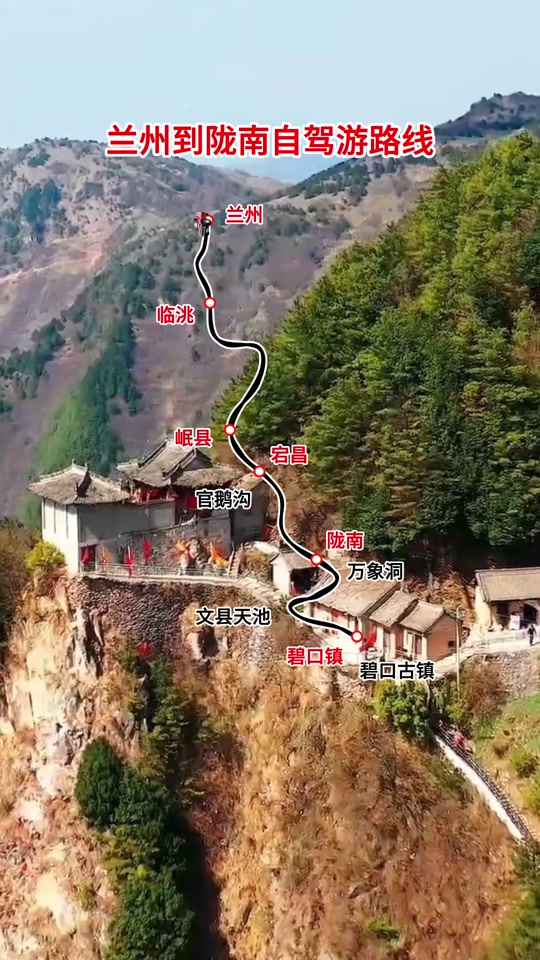 通渭出发自驾到陇南旅游路线攻略 - 抖音