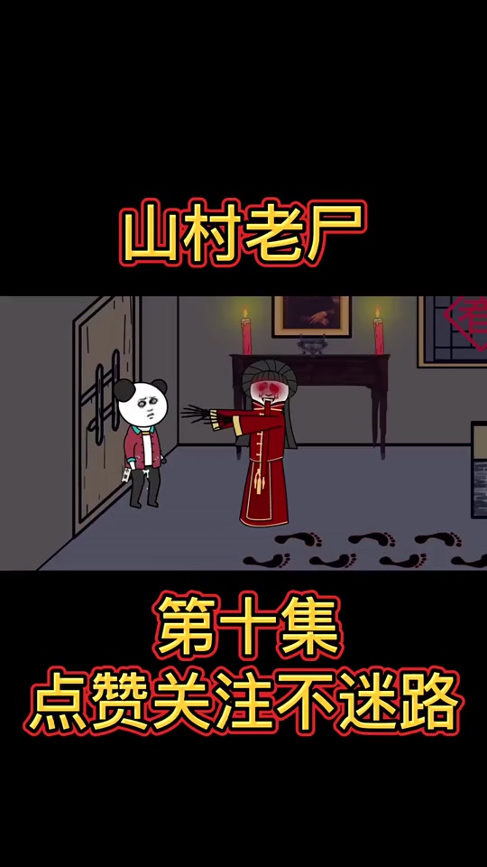 熊猫人沙雕动画怎么制作_手机怎么制作熊猫人动画_熊猫人沙雕恐怖故事
