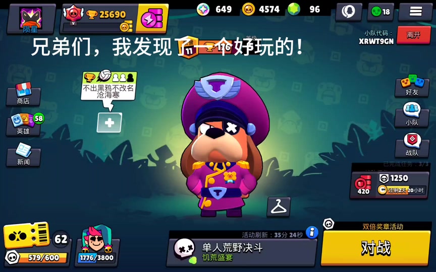 荒野乱斗怎么获得老大哥的称号 - 抖音