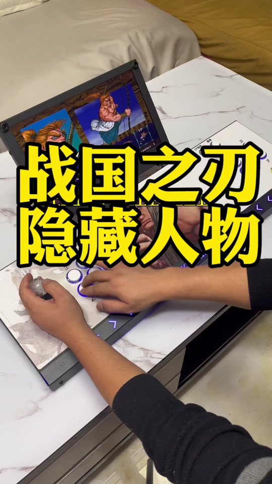战国之刃3隐藏人物怎么选 - 抖音